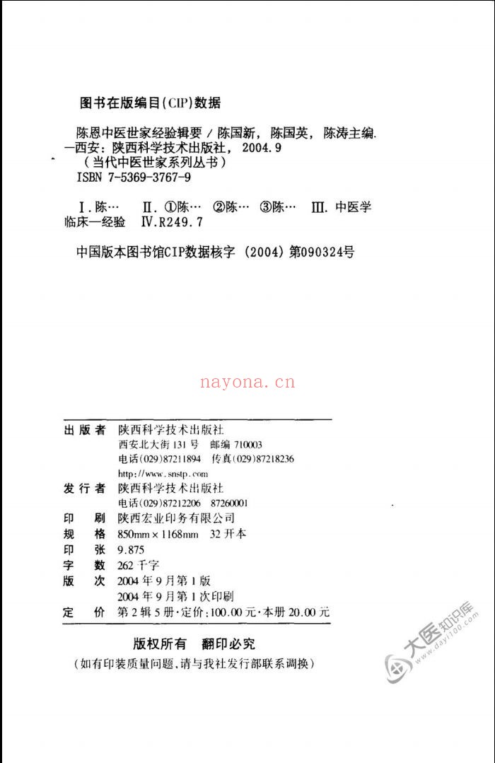 当代中医世家系列
