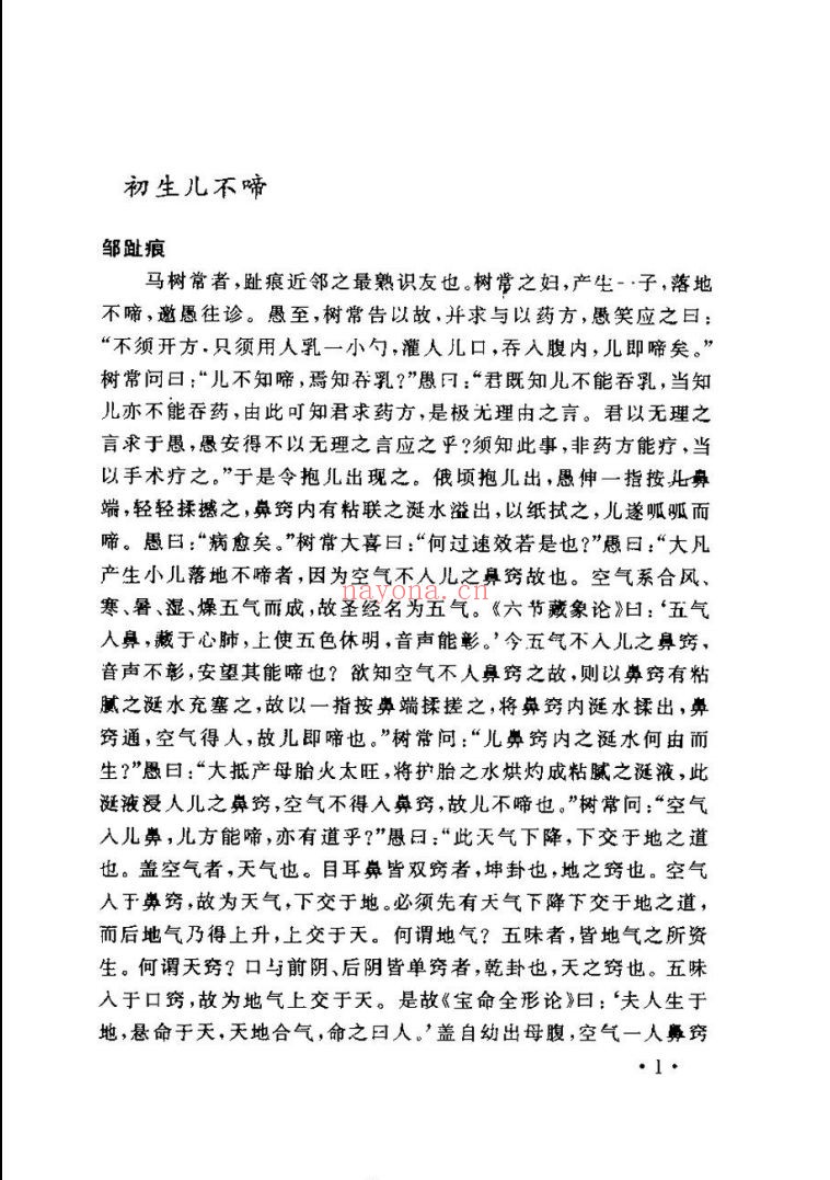 中国古今医案类编