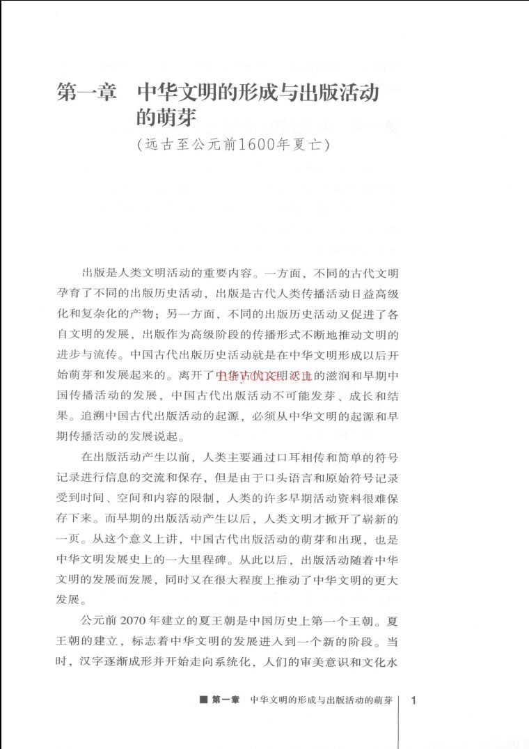 中国出版通史