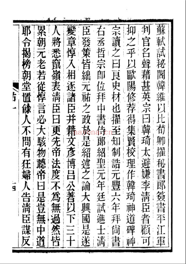 潜园总集