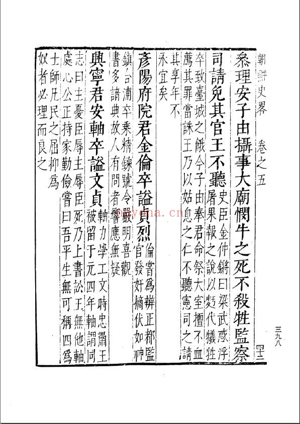 朝鲜史料汇编