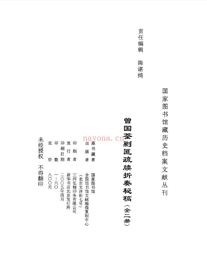 中国公共图书馆古籍文献珍本汇刊(共133册合集)