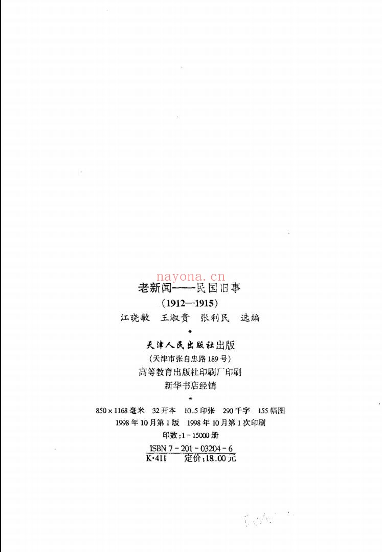 百年老新闻系列丛书