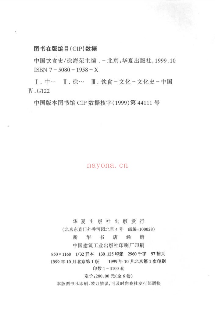 中国饮食史