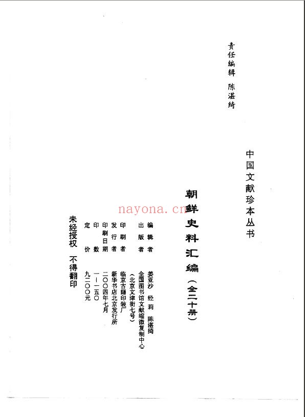 朝鲜史料汇编