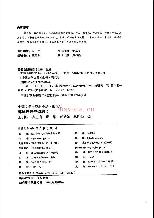 中国文学史资料全编
