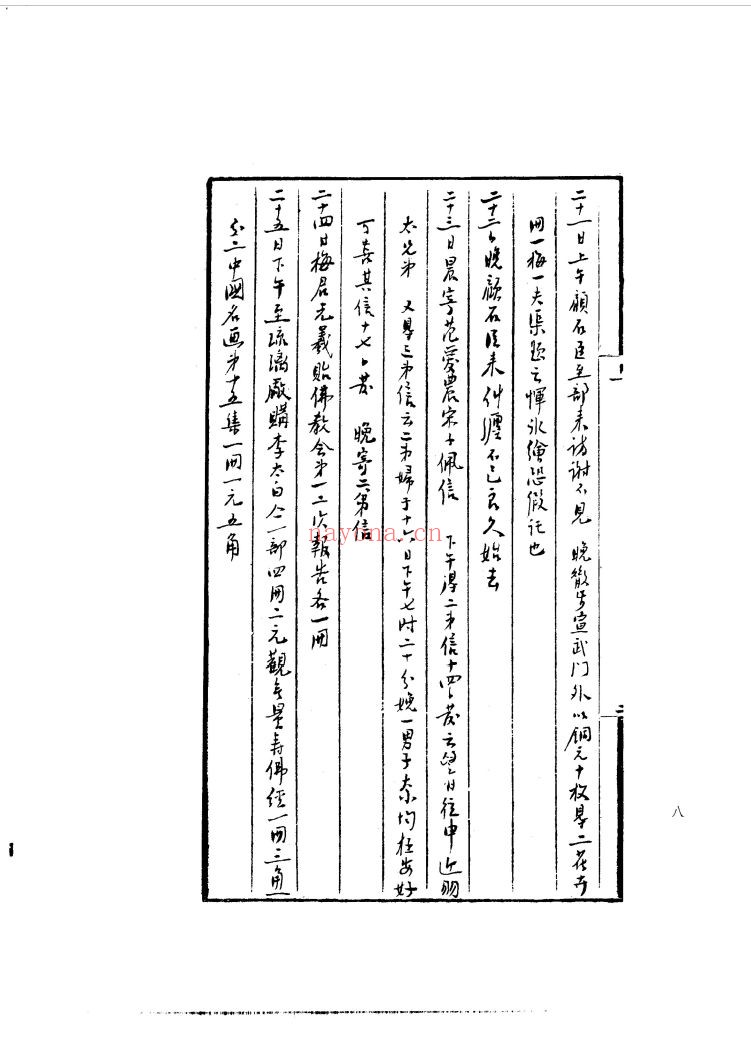 鲁迅手稿全集