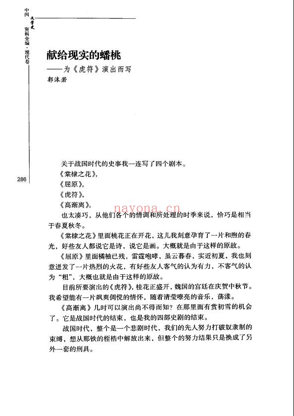 中国文学史资料全编