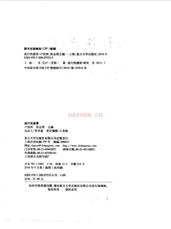医统正脉全书
