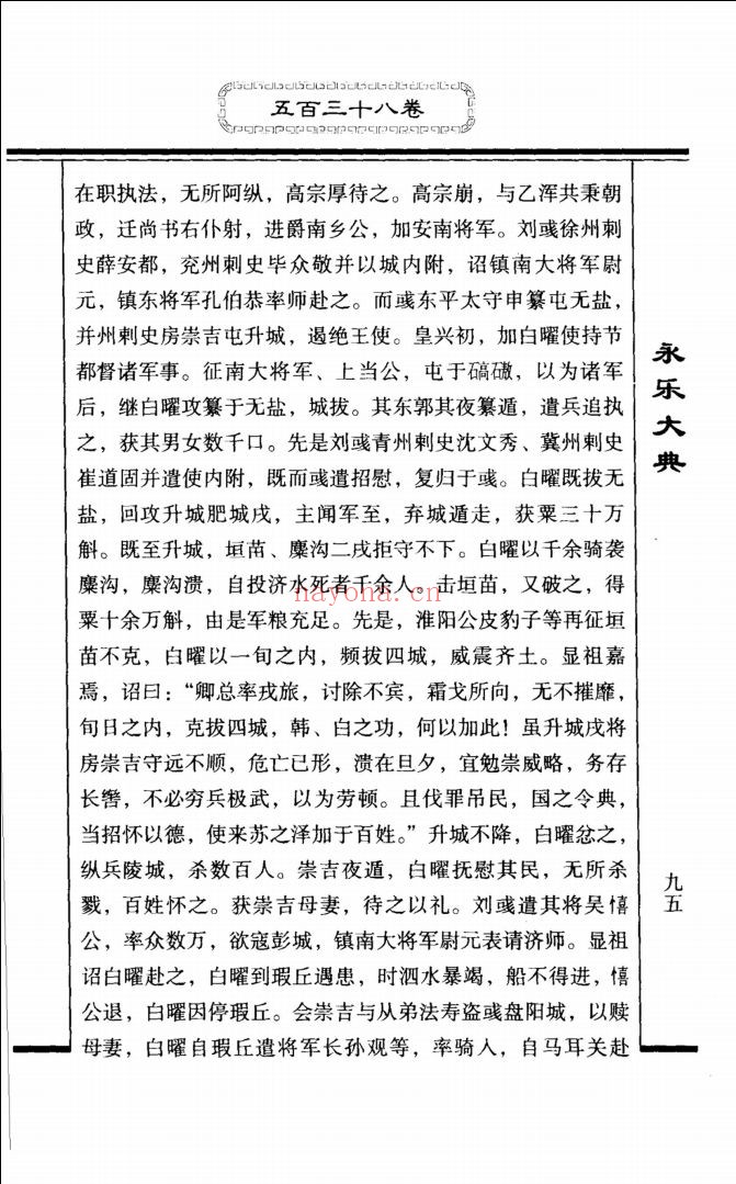 永乐大典(简体标点本)