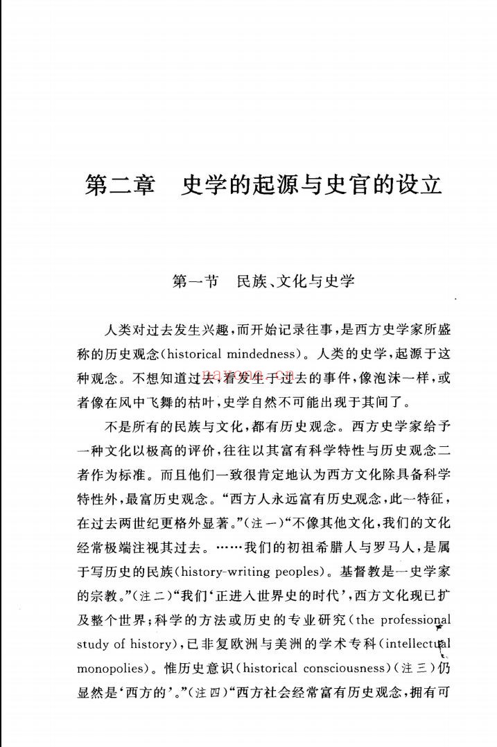 中国史学史（2006年与2010年两个版本）