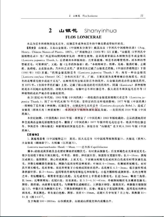 新编中药志