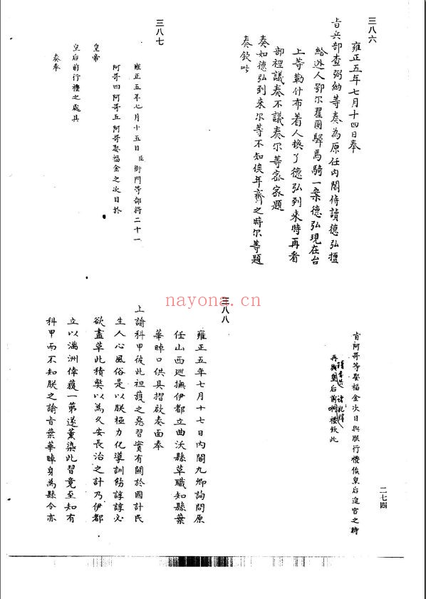 雍正朝汉文谕旨汇编