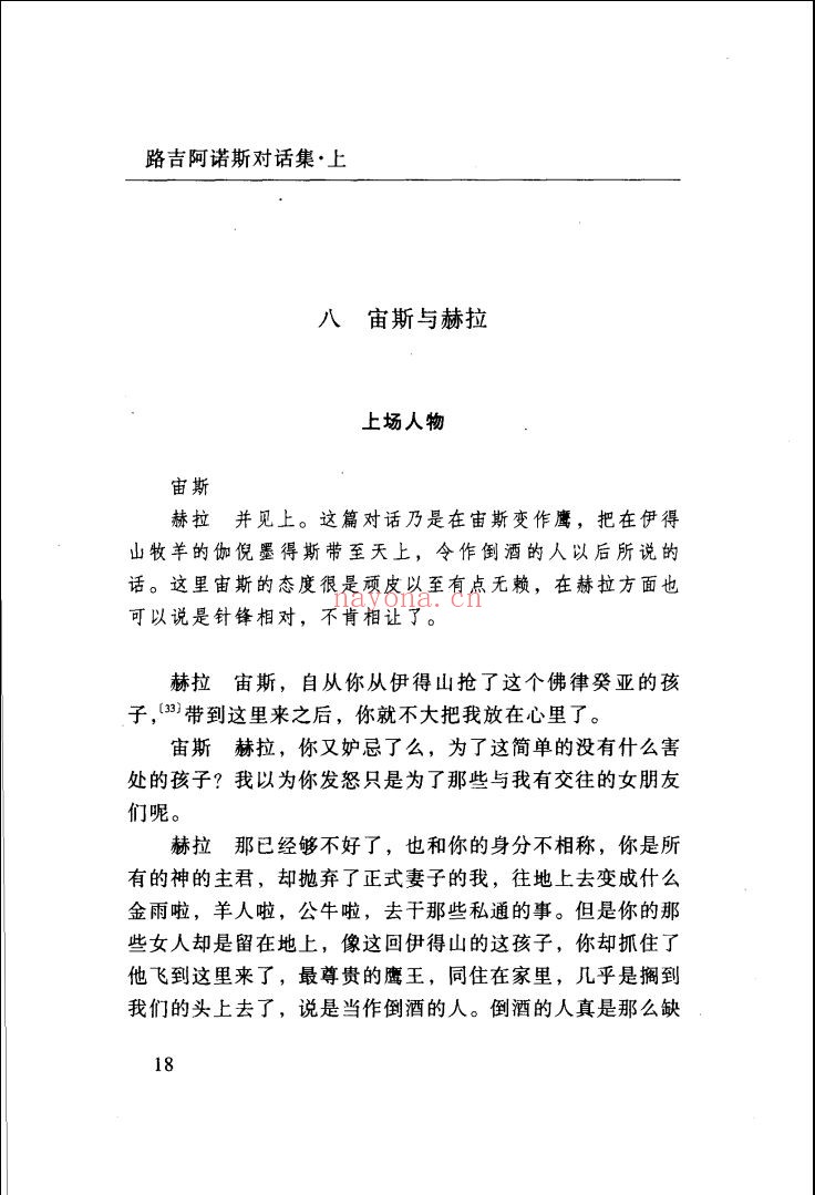 古希腊文学合集