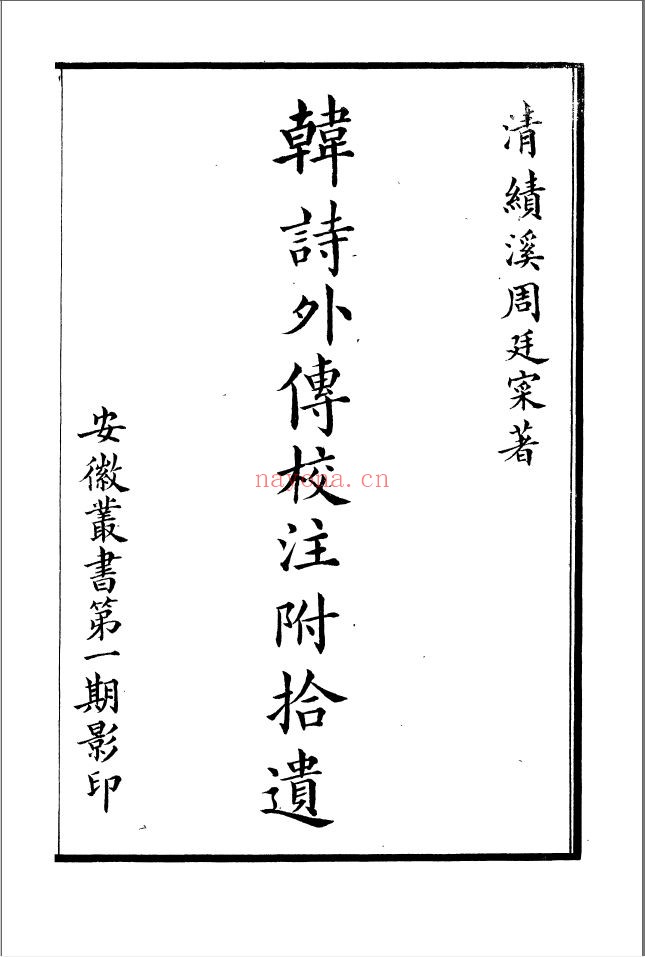 安徽丛书