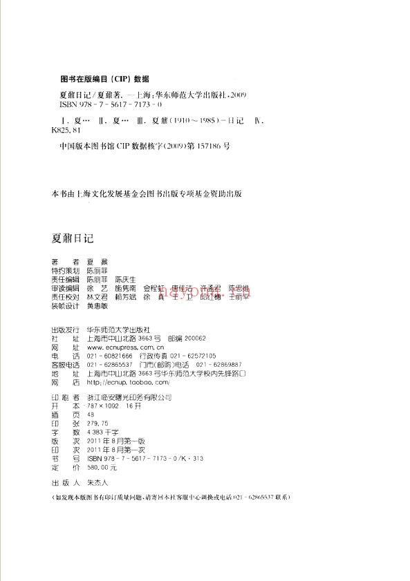 夏鼐日记
