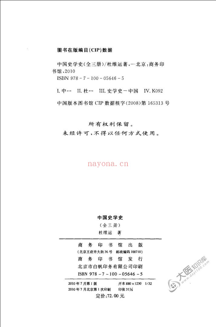 中国史学史（2006年与2010年两个版本）