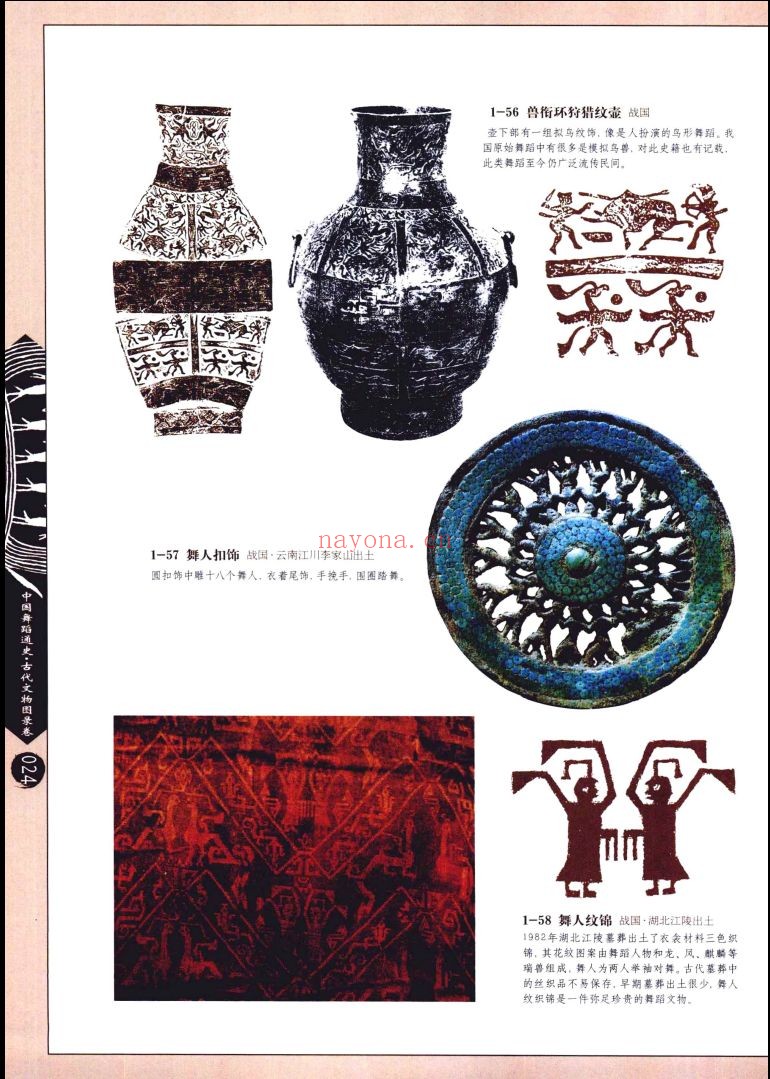 中国舞蹈通史