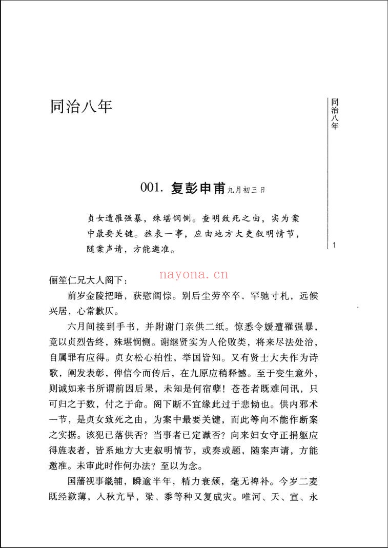湖湘文库曾国藩全集