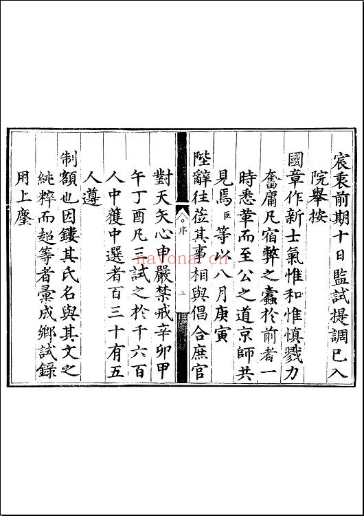 天一阁藏明代科举录选刊·乡试录