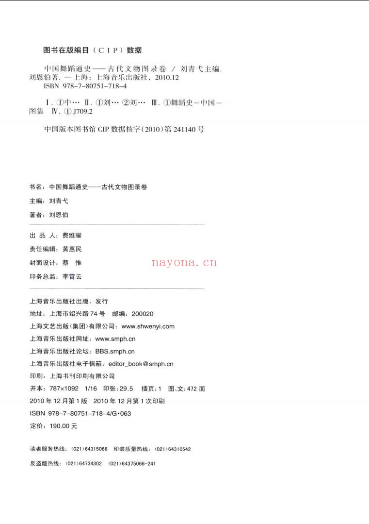 中国舞蹈通史