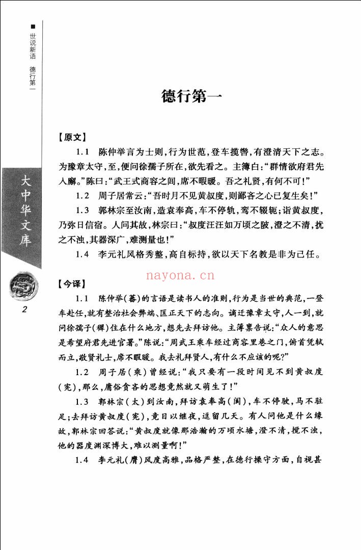 大中华文库(增补)