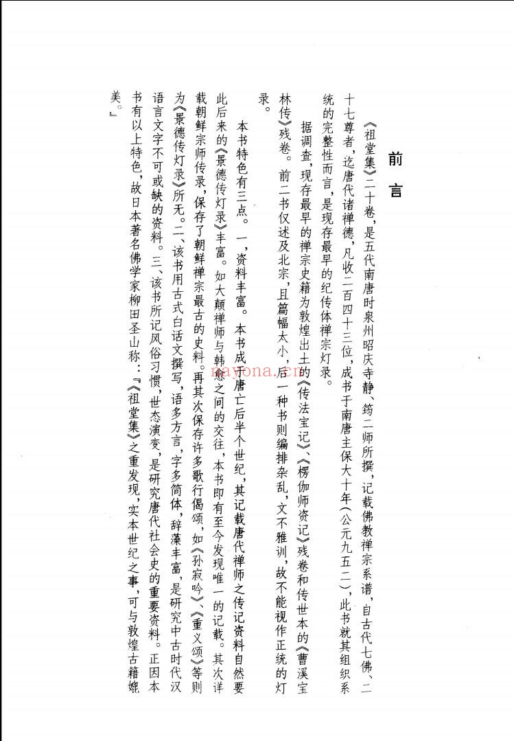中国佛学文献丛刊