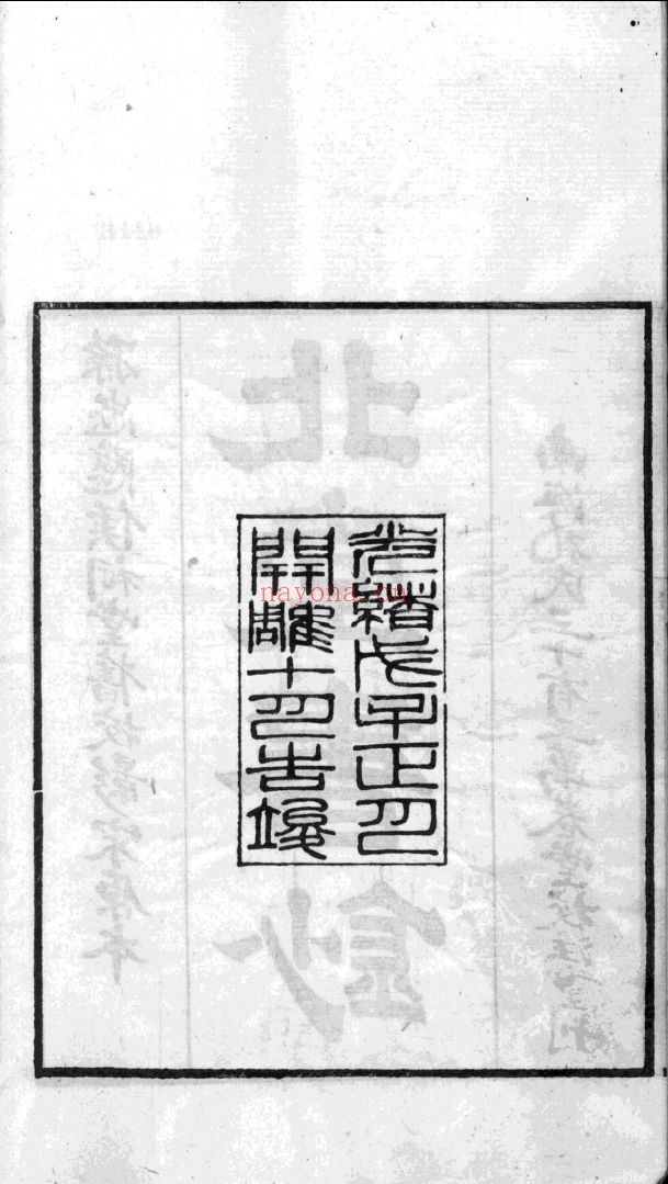 北堂书钞