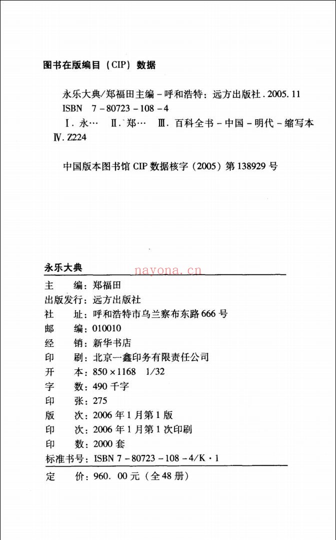 永乐大典(简体标点本)