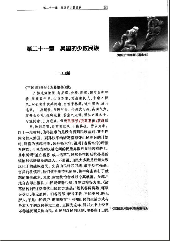 中国历史