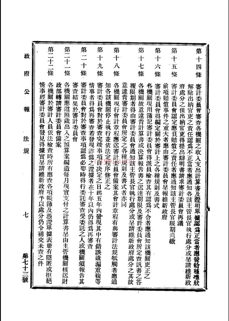 汪伪《国民政府公报》