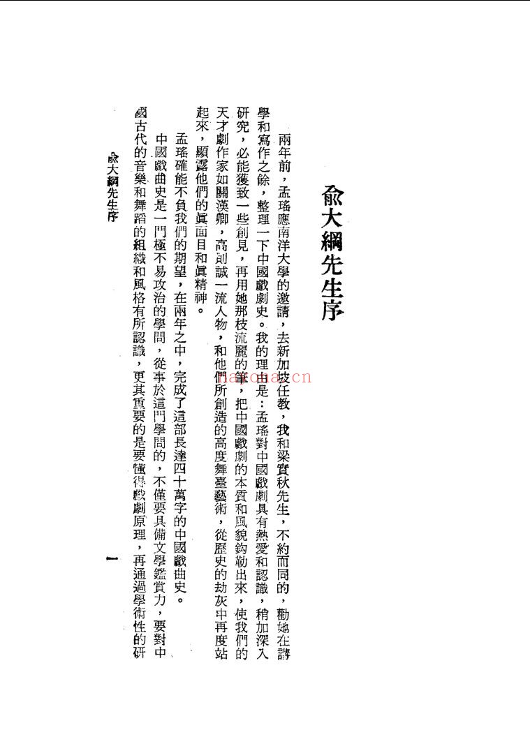 中国戏曲史