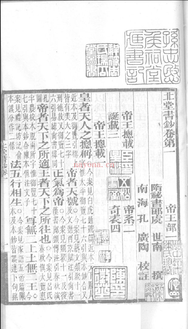 北堂书钞