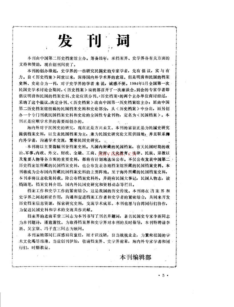 民国档案