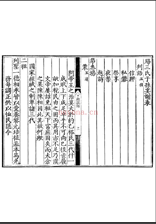 天一阁藏明代科举录选刊·乡试录
