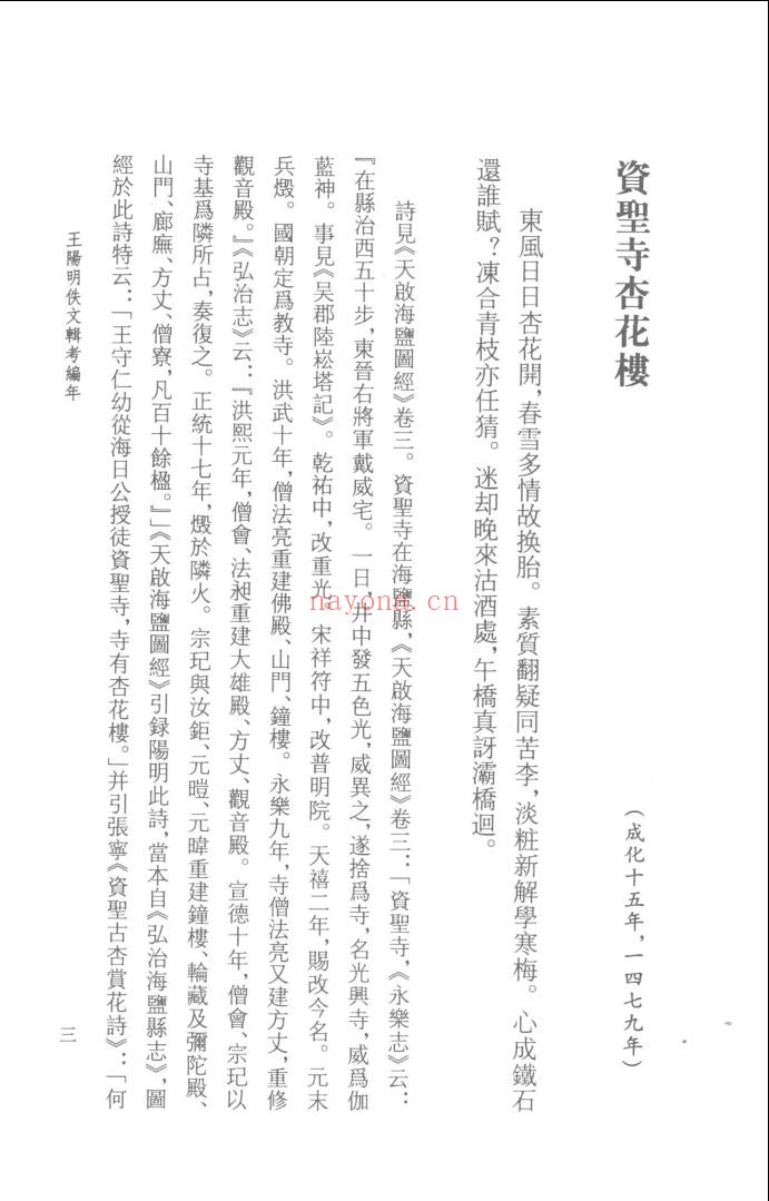 王阳明佚文辑考编年 增订版