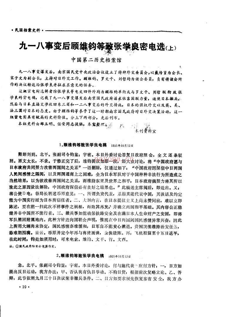 民国档案