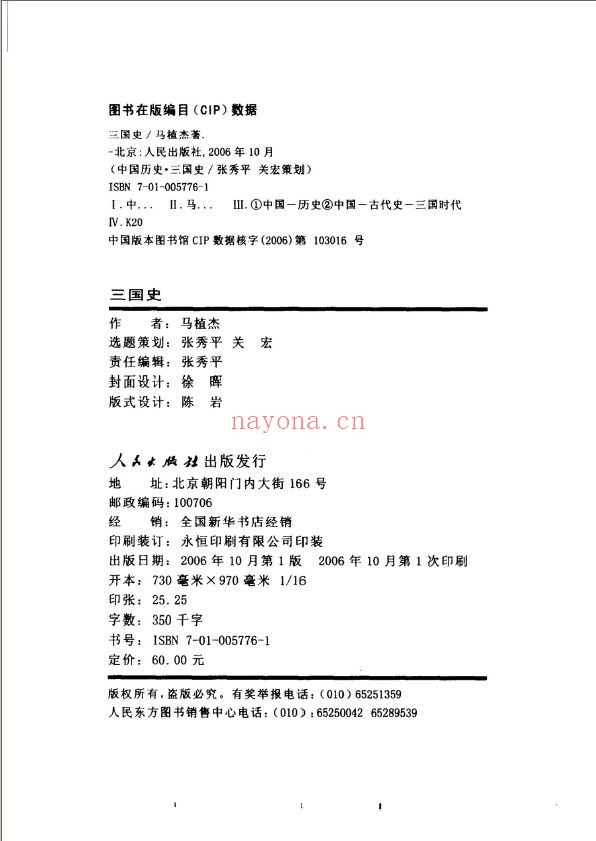 中国历史