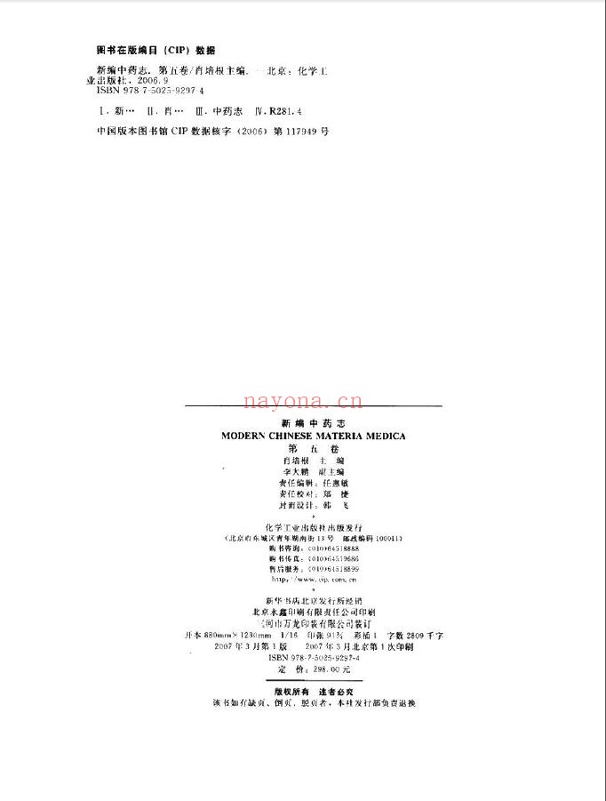 新编中药志