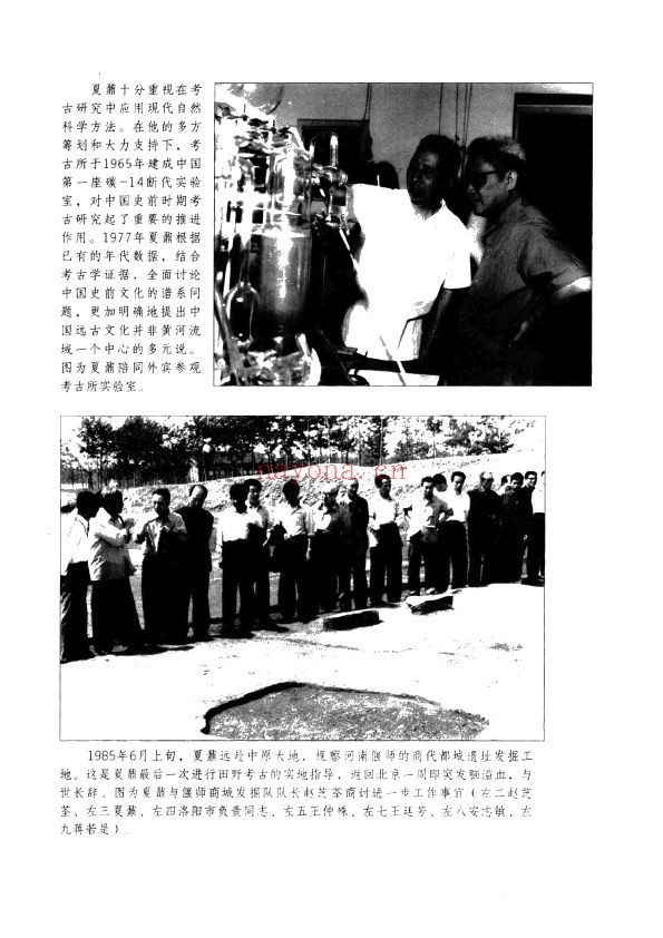 夏鼐日记