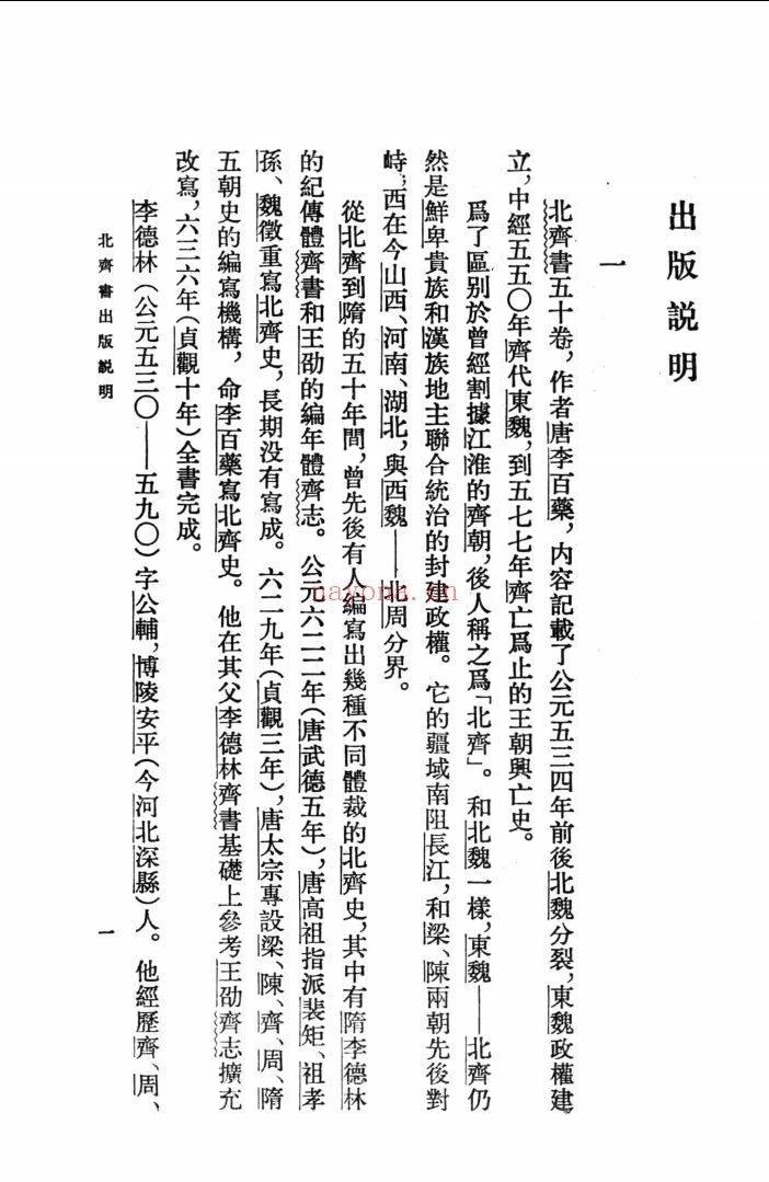 点校本二十四史精装版