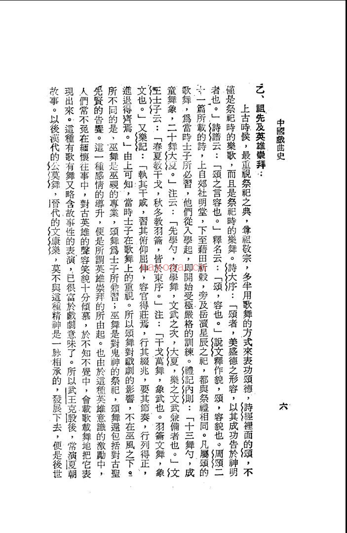 中国戏曲史