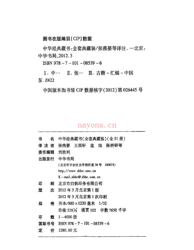 中华经典藏书