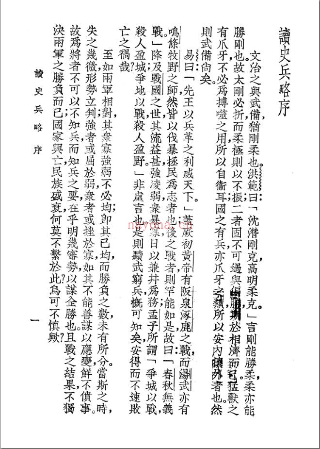 胡林翼全集(足本)