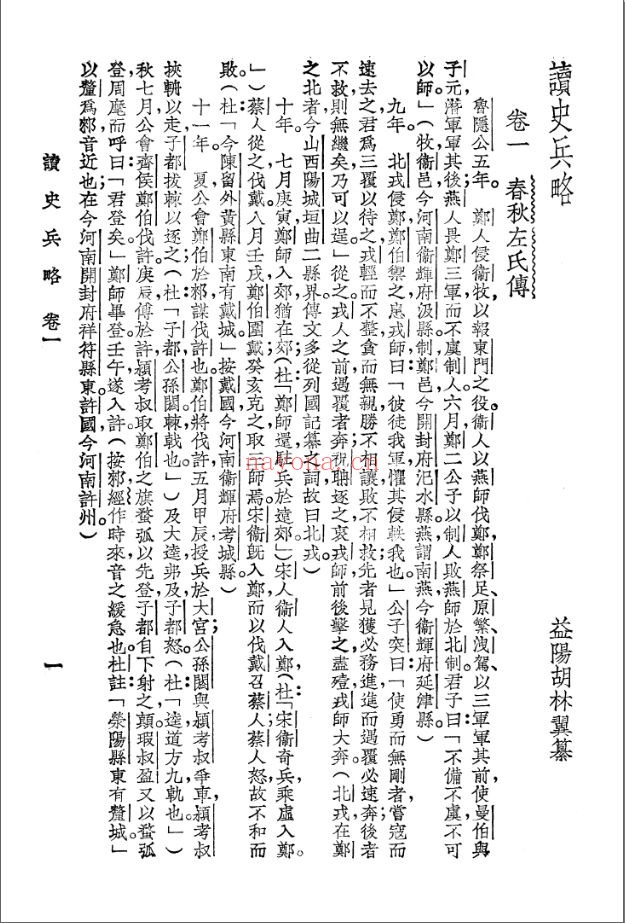 胡林翼全集(足本)