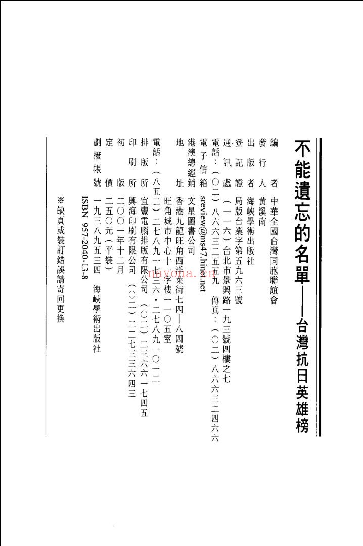 台湾史料新刊