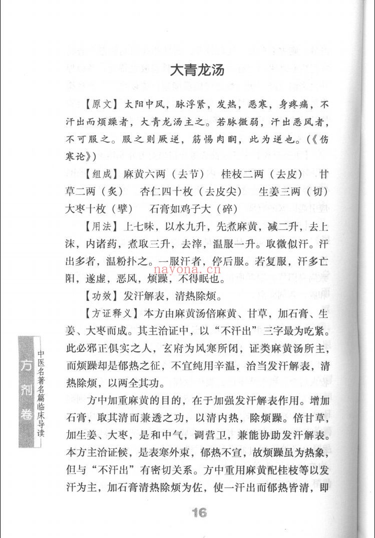 中医资源荟萃
