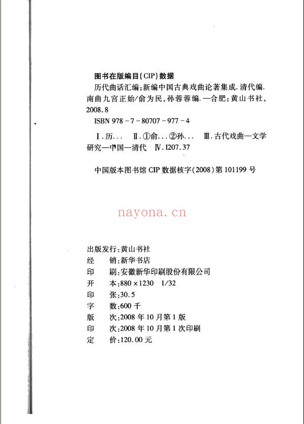 历代曲话汇编