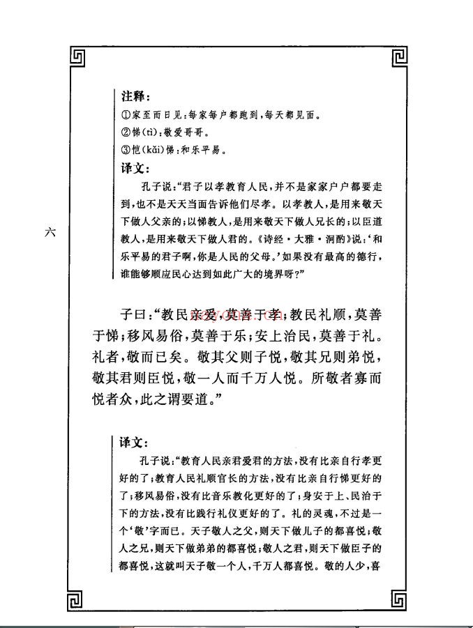 中华经典藏书