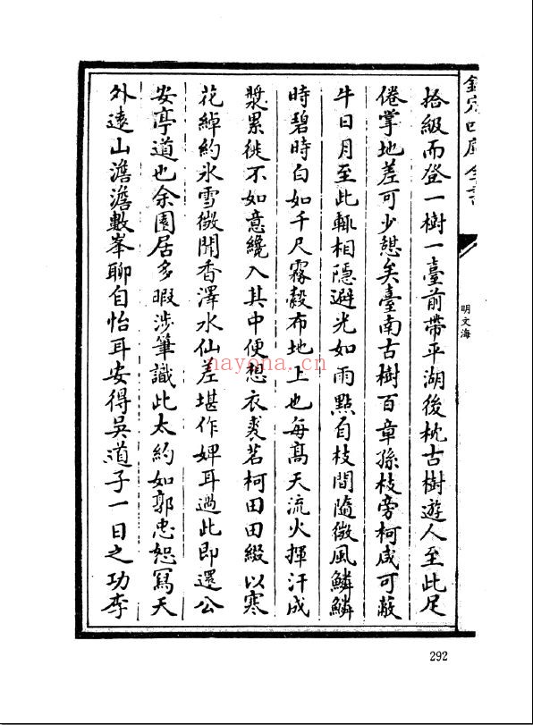 文渊阁四库全书补遗 集部(明代卷,宋元卷)